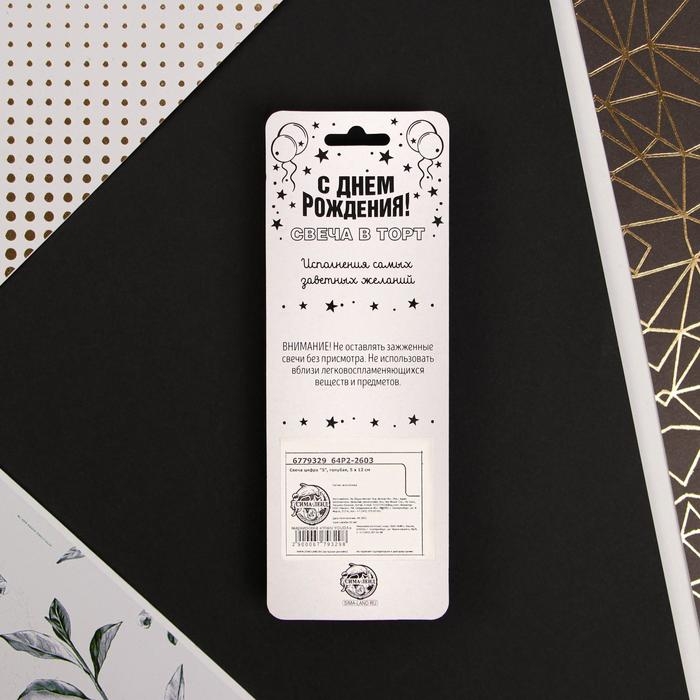 Свеча для торта, цифра &laquo;5&raquo;, 11,5 х 2,3 см