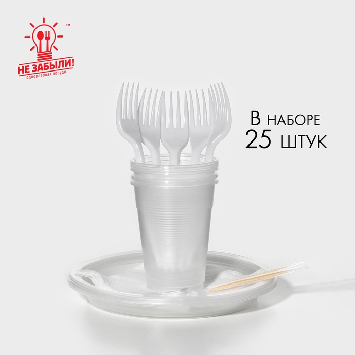 Набор пластиковой одноразовой посуды на 5 персон Не ЗАБЫЛИ! Набор пластиковой одноразовой посуды на 5 персон Не ЗАБЫЛИ!