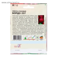Семена ХХХL Свекла "Бордо 237", 7 г