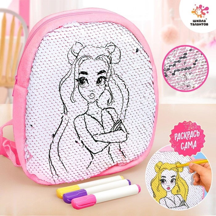 Набор для творчества «Дизайн студия - раскрась рюкзачок» Набор для творчества «Дизайн студия - раскрась рюкзачок»