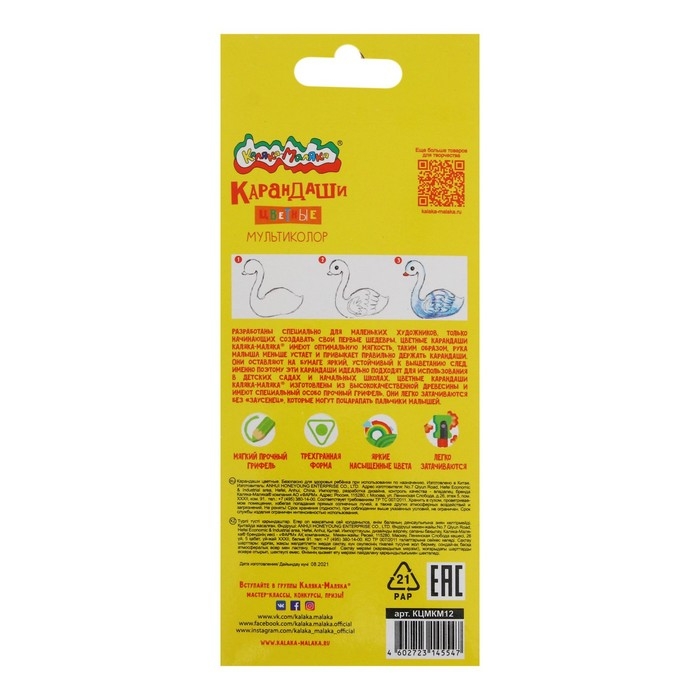 Карандаши 12 цветов Каляка-Маляка Карандаши 12 цветов Каляка-Маляка "Мультиколор", 3 цвета в грифеле