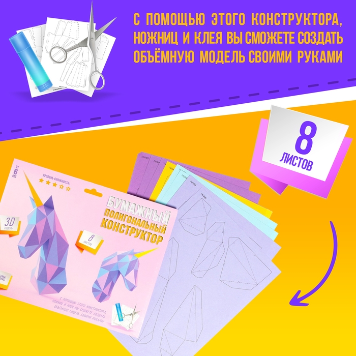 Полигональный конструктор «Единорог», 8 листов Полигональный конструктор «Единорог», 8 листов