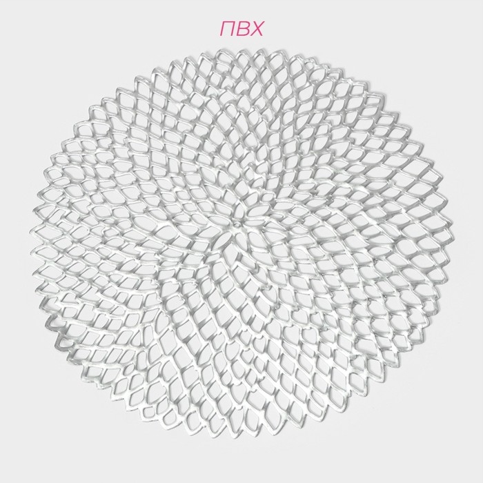 Салфетки сервировочные на стол Доляна «Лея», d=38 см, 4 шт, цвет серебряный Салфетки сервировочные на стол Доляна «Лея», d=38 см, 4 шт, цвет серебряный