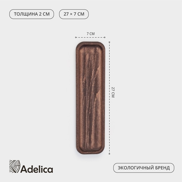 Лоток для подачи столовых приборов Adelica, 27×7×2 см, тёмный бук