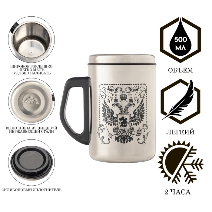 Термокружка, 500 мл, Сталь Термокружка, 500 мл, Сталь "Герб России", сохраняет тепло 2 ч, 13.5 х 8.3 см