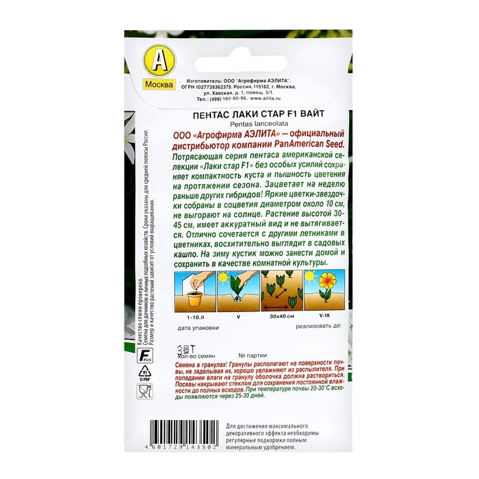 Семена цветов Пентас  Семена цветов Пентас "Лаки стар" F1 вайт, ц/п, 3 шт