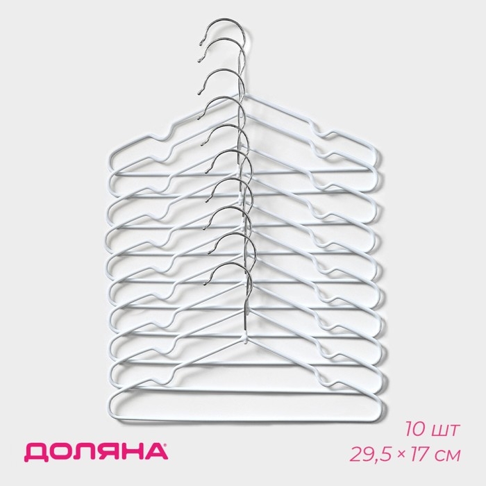 Плечики - вешалки для одежды Доляна, 29,5×17,5 см, 10 шт, детские, антискользящее покрытие, цвет белый