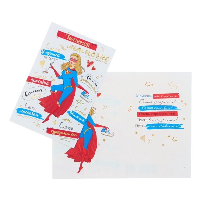 Открытка «Любимой мамочке!» конгрев, тиснение, 12,5 × 19,5 см Открытка «Любимой мамочке!» конгрев, тиснение, 12,5 × 19,5 см