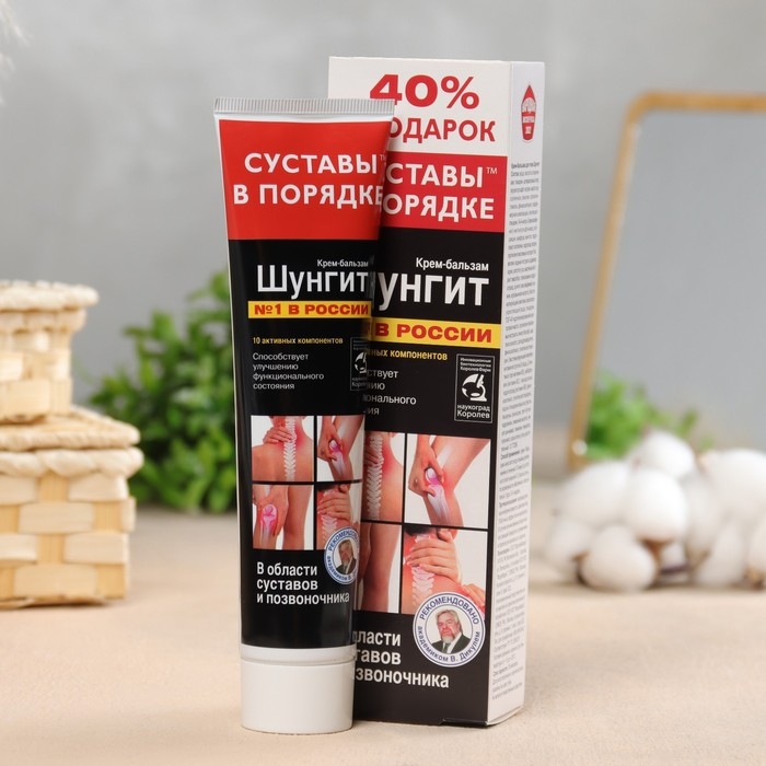 Крем-бальзам для суставов  Крем-бальзам для суставов "Шунгит", 125 мл