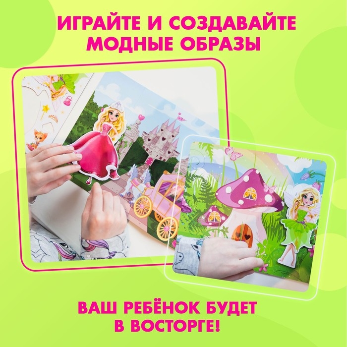 Магнитная игра «Одень куклу: волшебный мир»
