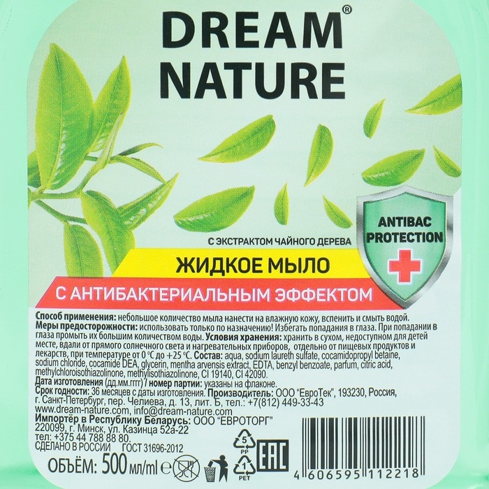 Жидкое мыло Dream Nature с антибактериальным эффектом  Жидкое мыло Dream Nature с антибактериальным эффектом "Чайное дерево", 500 мл
