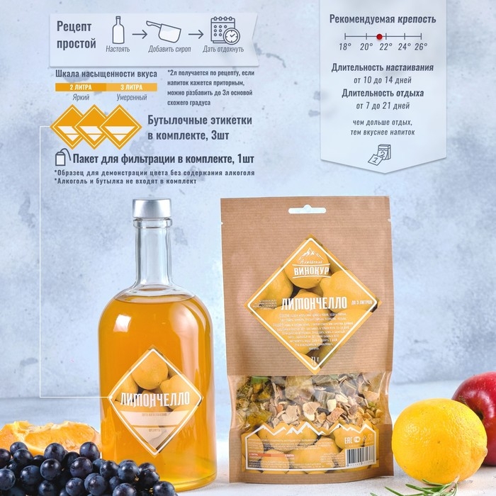 Набор из трав и специй для приготовления настойки Набор из трав и специй для приготовления настойки "Лимончелло" 71 гр