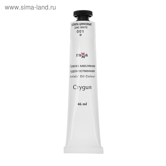 Краска масляная в тубе 46 мл, Гамма "Студия", №001 белила цинковые