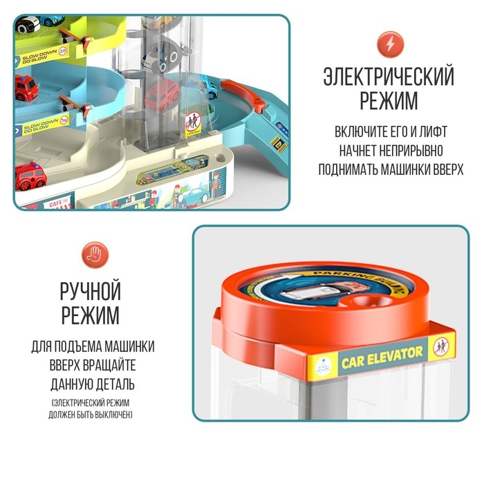 Парковка «Город», 6 машинок, лифт, свет и звук Парковка «Город», 6 машинок, лифт, свет и звук