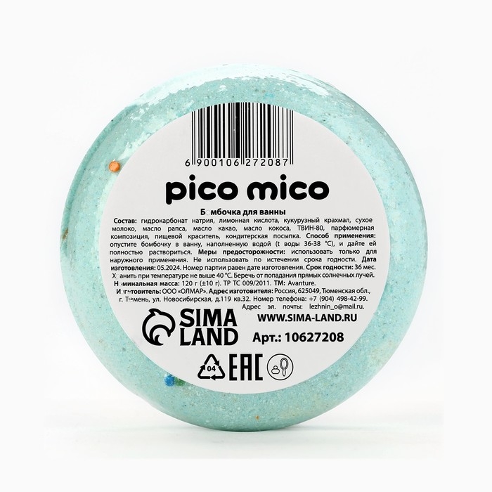 Бомбочка для ванны с поливкой, 120 г, аромат бабл-гама, PICO MICO Бомбочка для ванны с поливкой, 120 г, аромат бабл-гама, PICO MICO