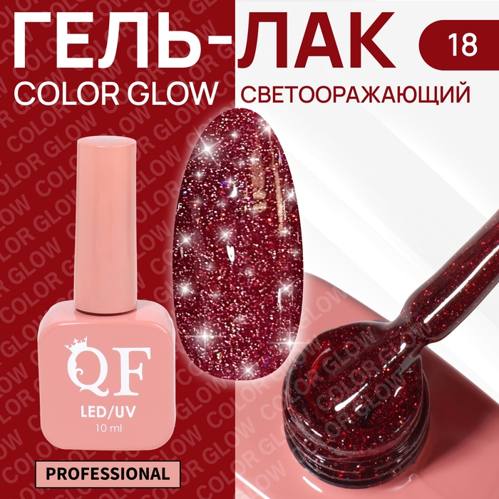 Гель лак для ногтей «COLOR GLOW», 3-х фазный, 10 мл, LED/UV, цвет красный (18) Гель лак для ногтей «COLOR GLOW», 3-х фазный, 10 мл, LED/UV, цвет красный (18)