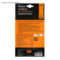 Антенна активная "Триада-100 Gold", всеволновая, помехозащищенная, город/трасса, до 150 км