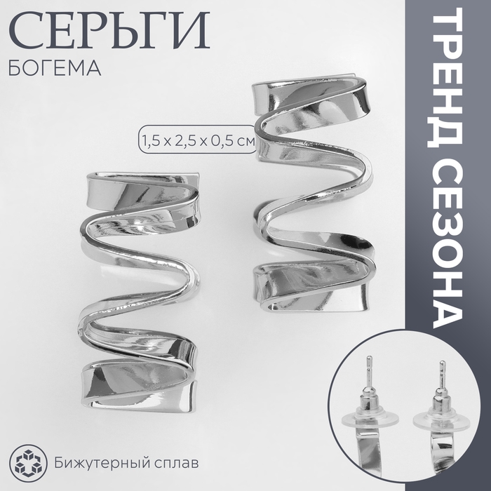 Серьги металл «Богема» спираль, цвет серебро Серьги металл «Богема» спираль, цвет серебро