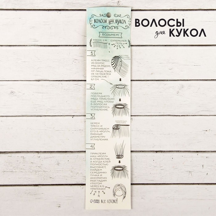 Волосы - тресс для кукол «Прямые» длина волос: 15 см, ширина:100 см, цвет № 88 Волосы - тресс для кукол «Прямые» длина волос: 15 см, ширина:100 см, цвет № 88