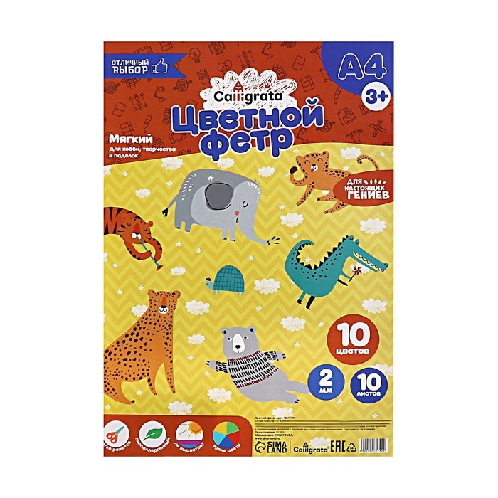 Фетр цветной набор, толщина-2 мм, формат А4, мягкий, 10 листов, 10 цветов, яркие цвета Фетр цветной набор, толщина-2 мм, формат А4, мягкий, 10 листов, 10 цветов, яркие цвета