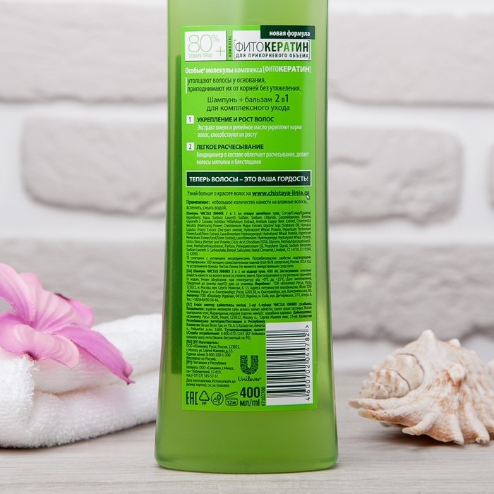Шампунь и бальзам для волос Чистая линия 2 в 1 «Фитокератин», с хмелем и репейным маслом, 400 мл Шампунь и бальзам для волос Чистая линия 2 в 1 «Фитокератин», с хмелем и репейным маслом, 400 мл