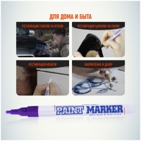 Маркер-краска (лаковый) 2.0 MunHwa Slim Size фиолетовая нитро-основа