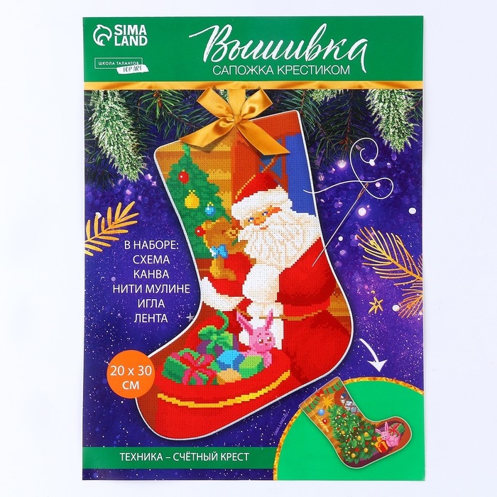 Вышивка крестиком на Новый год. Набор для вышивания носка «Дед Мороз с игрушками» Вышивка крестиком на Новый год. Набор для вышивания носка «Дед Мороз с игрушками»