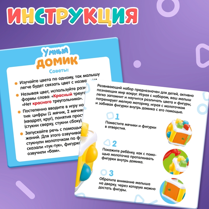 Развивающий набор «Умный домик» Развивающий набор «Умный домик»