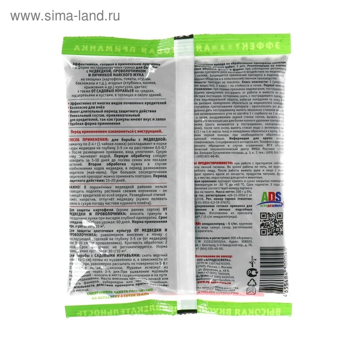 Гранулы от медведки и проволочника  Гранулы от медведки и проволочника "Наповал",  200 г