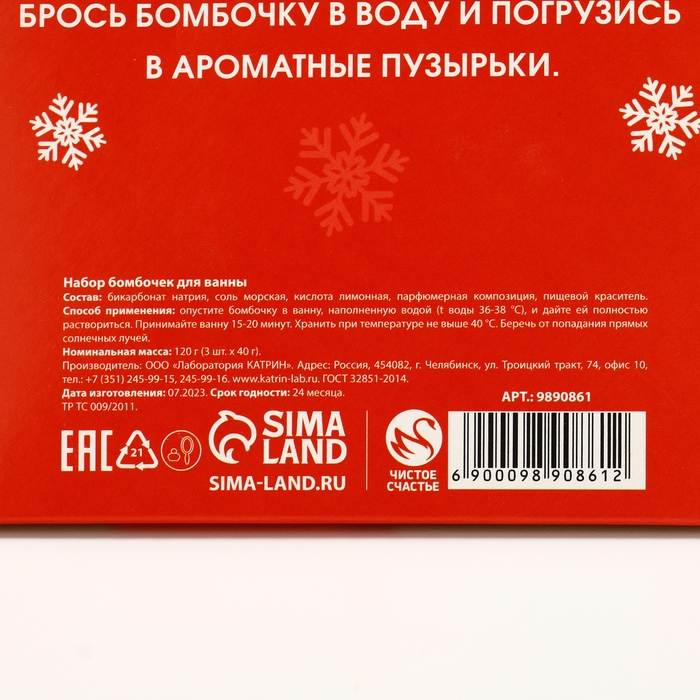 Подарочный набор косметики новогодний «Чудес и подарков!», бомбочки для ванны, 3 х 40 г, аромат ванильного печенья, Новый Год