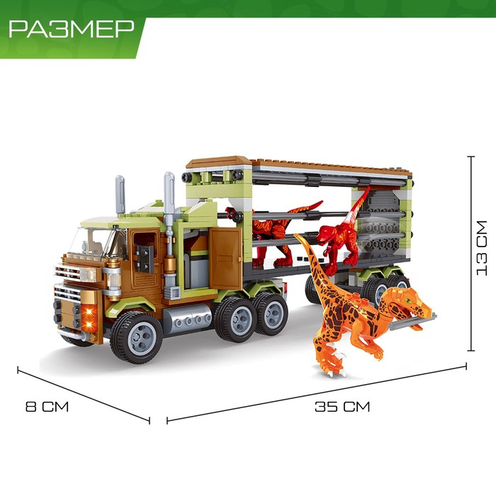 Конструктор «Диноленд. Фура для перевозки хищников», 465 деталей Конструктор «Диноленд. Фура для перевозки хищников», 465 деталей