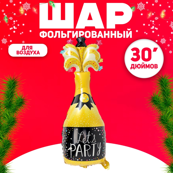 Новый год! Шар фольгированный 44" &laquo;Взрывное шампанское&raquo;