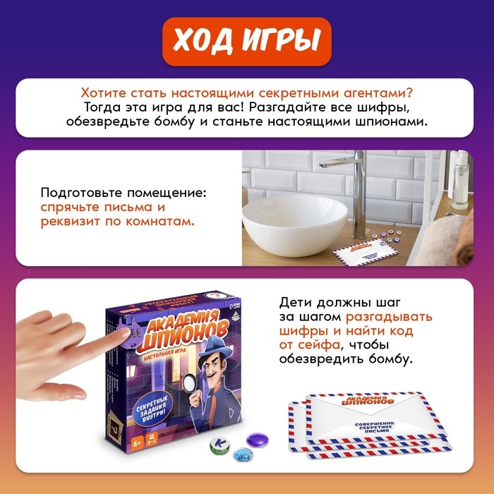 Настольная игра-квест «Академия шпионов», 2-5 игроков, 6+ Настольная игра-квест «Академия шпионов», 2-5 игроков, 6+