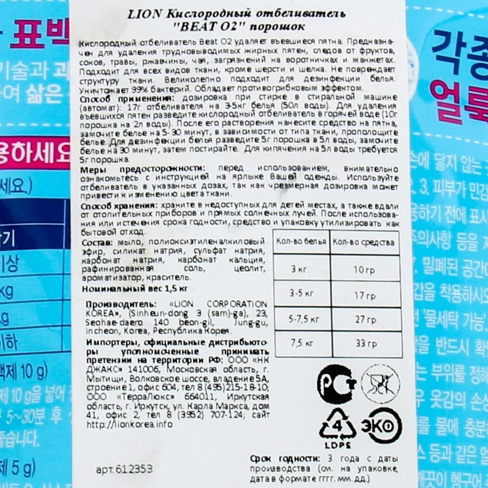 Кислородный отбеливатель Beat O2, порошок, дой-пак, 1.5 кг Кислородный отбеливатель Beat O2, порошок, дой-пак, 1.5 кг