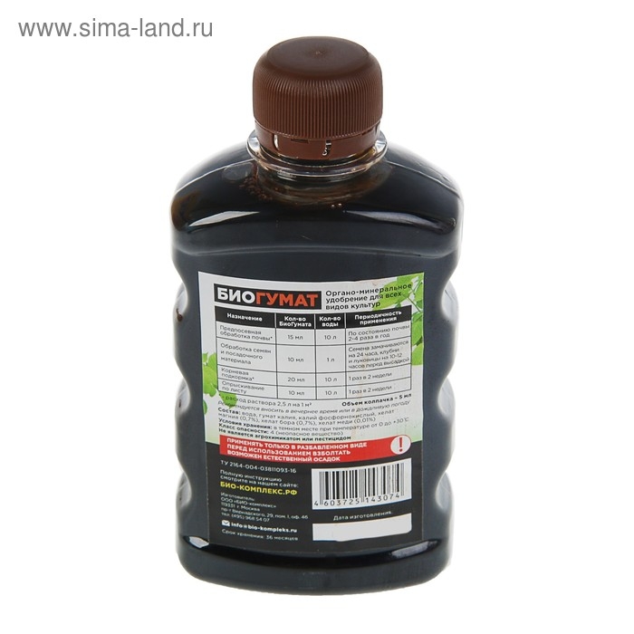 БиоГумат из бурого угля БИО-комплекс, 250 мл БиоГумат из бурого угля БИО-комплекс, 250 мл