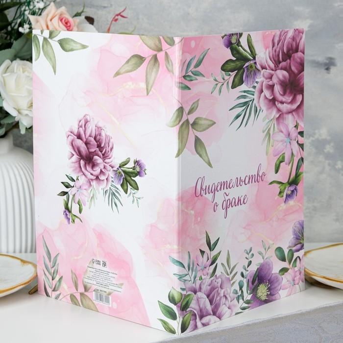 Свидетельство о заключении брака Свидетельство о заключении брака "Цветы" розовый фон, А4
