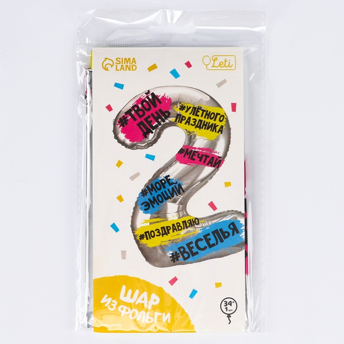 Воздушный шар фольгированный 34 Воздушный шар фольгированный 34" Цифра 2, хештеги, с подложкой