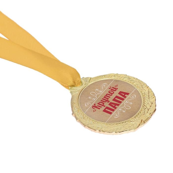 Медаль мужская &laquo;Крутой папа&raquo;, d=4 см.