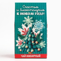Новый год! Чай ягодно-травяной «Имбирный», 50 г