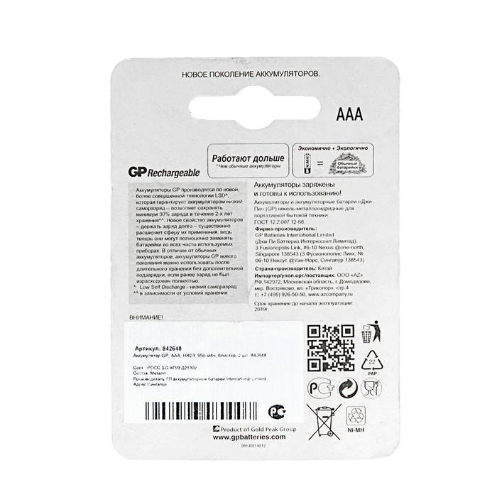 Аккумулятор GP, Ni-Mh, AAA, HR03-2BL, 1.2В, 1000 мАч, блистер, 2 шт. Аккумулятор GP, Ni-Mh, AAA, HR03-2BL, 1.2В, 1000 мАч, блистер, 2 шт.