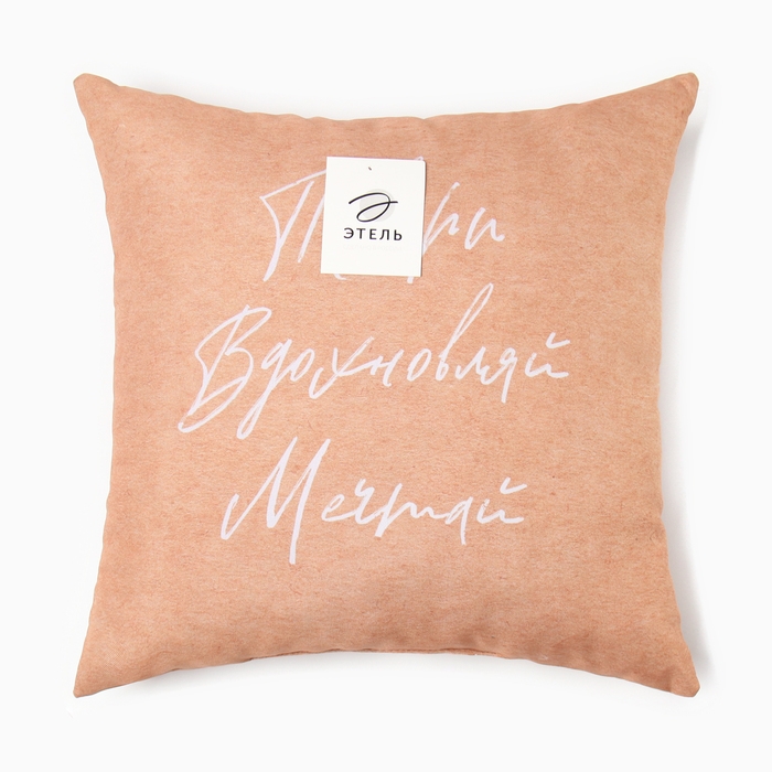 Подушка декоративная Этель Подушка декоративная Этель "Твори, мечтай" 40х40 см, габардин, 100% п/э