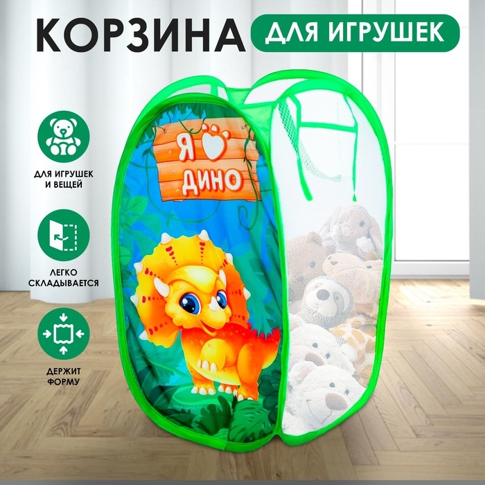 Корзина для хранения игрушек «Я дино» Корзина для хранения игрушек «Я дино»