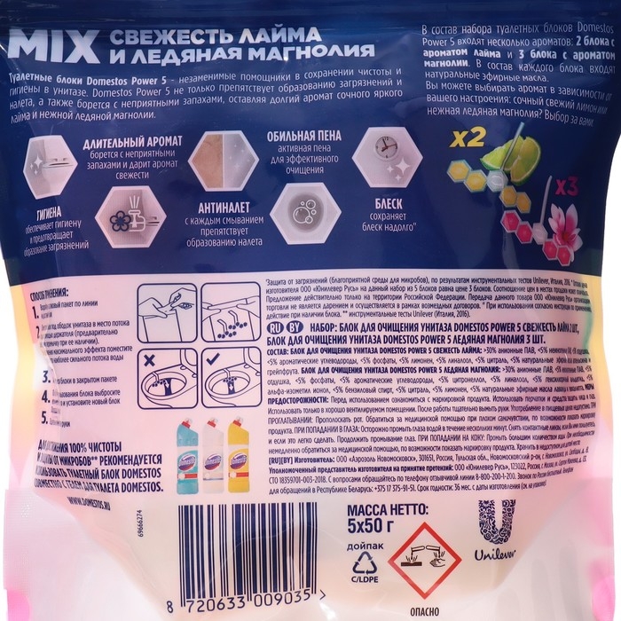 Блок для очищения унитаза DOMESTOS свежесть лайма и ледяная магнолия, 5 шт по 50 гр Блок для очищения унитаза DOMESTOS свежесть лайма и ледяная магнолия, 5 шт по 50 гр
