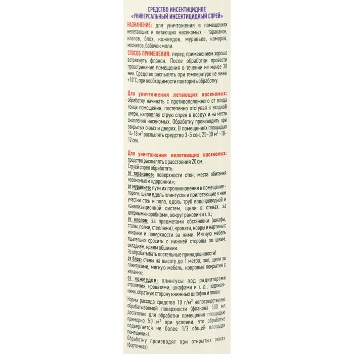 Спрей от клопов и тараканов ARGUS, универсальный, 500 мл Спрей от клопов и тараканов ARGUS, универсальный, 500 мл