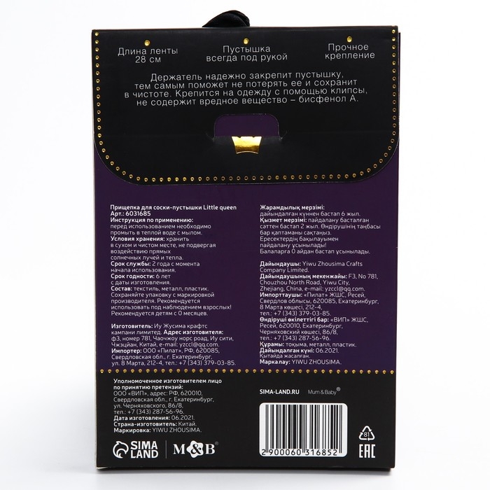 Держатель для соски - пустышки «Little queen», на ленте Держатель для соски - пустышки «Little queen», на ленте