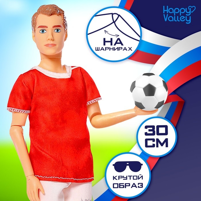 Кукла–модель шарнирная «Лучший футболист» Кукла–модель шарнирная «Лучший футболист»