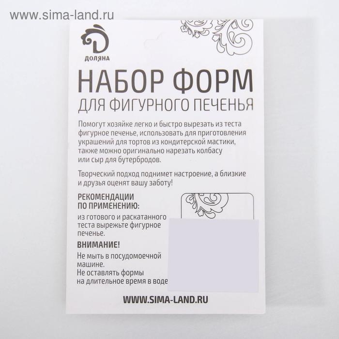 Набор форм для печенья Доляна «Сердечко», 5 шт, 7,5×7,4 см, цвет серебристый Набор форм для печенья Доляна «Сердечко», 5 шт, 7,5×7,4 см, цвет серебристый