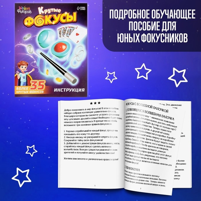 Набор «Крутые фокусы», 35 фокусов Набор «Крутые фокусы», 35 фокусов