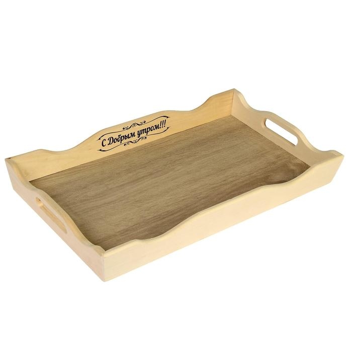Поднос деревянный фигурный для завтрака Поднос деревянный фигурный для завтрака "С Добрым утром!" цвет орех сонома, ХДФ, МАССИВ