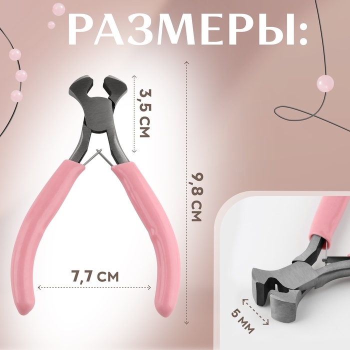 Кусачки торцевые, для рукоделия, 10,5 × 6,5 см, цвет серебряный/розовый Кусачки торцевые, для рукоделия, 10,5 × 6,5 см, цвет серебряный/розовый